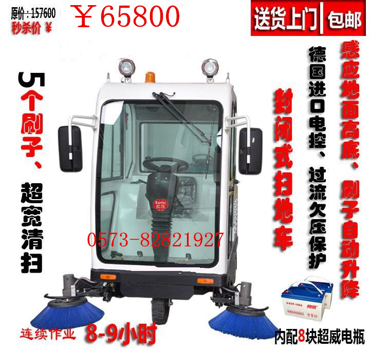 道路清掃車(chē) 電動(dòng)掃地車(chē) KL-1800全封閉掃地車(chē)