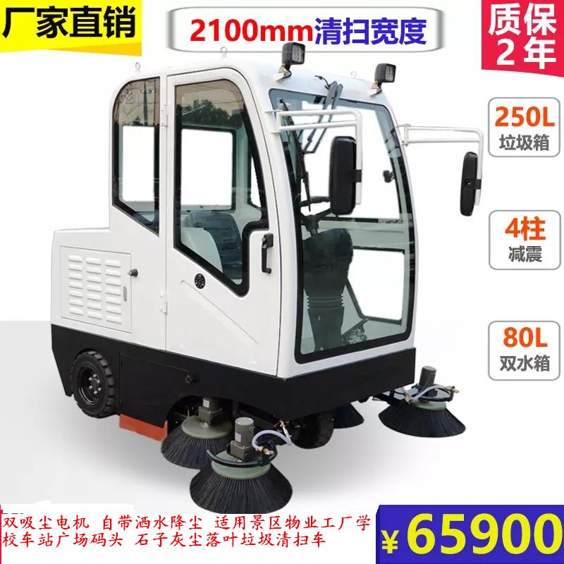 榮成工廠物業(yè)車站小區(qū)電動(dòng)駕駛式掃地車KL-2050