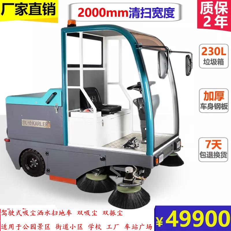 榮成學(xué)校工廠公園車站廣場(chǎng)樹葉灰塵工業(yè)吸塵駕駛式掃地車KL-1900