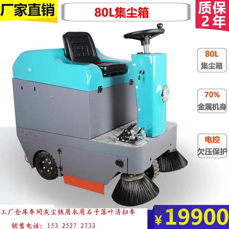 榮成工廠工業(yè)車間物業(yè)灰塵樹葉吸塵駕駛式清掃車KL-1050