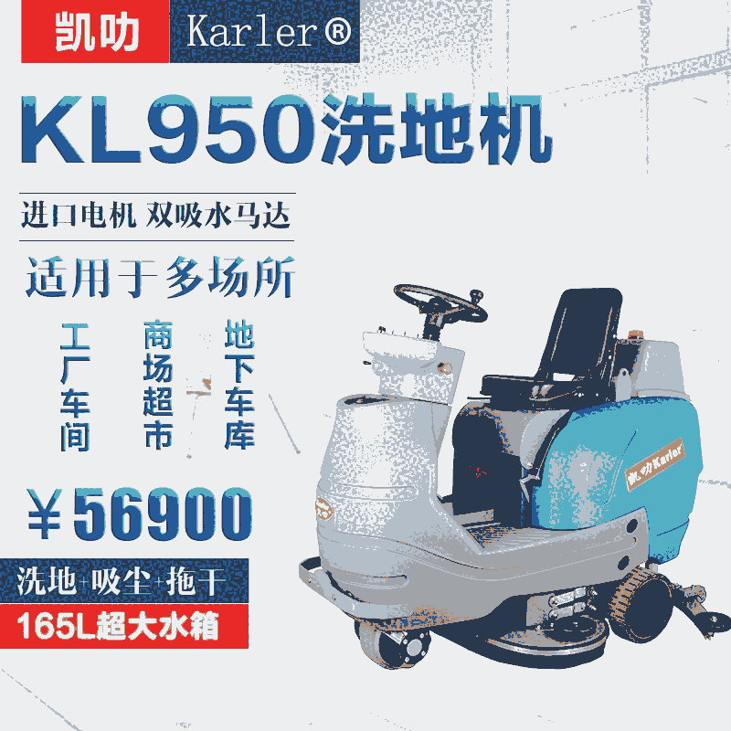 海寧市地下車庫(kù)大面積灰塵水漬清洗吸干拖地機(jī) 駕駛式洗地機(jī)KL860