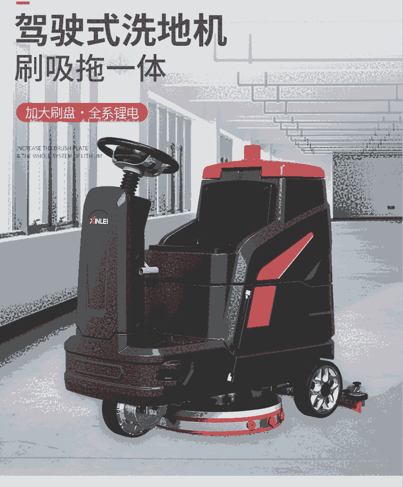 駕駛式洗地機(jī)鑫磊XLW-56 地下車庫灰塵污漬清洗吸干擦地機(jī) 鋰電池洗地機(jī)廠家置換