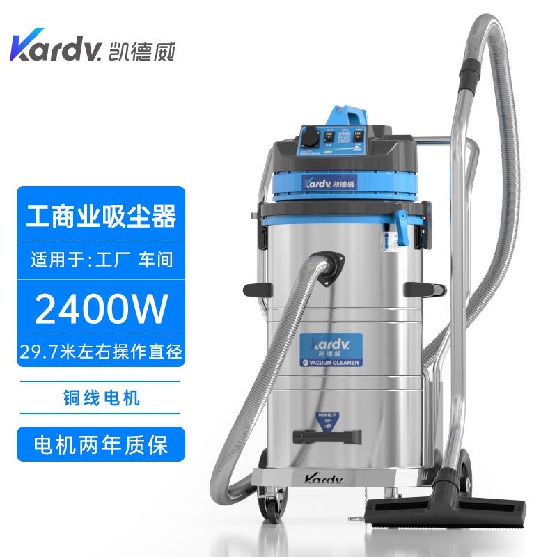 凱德威DL-2078B工商業(yè)吸塵器  桐鄉(xiāng)不銹鋼吸塵器工廠店