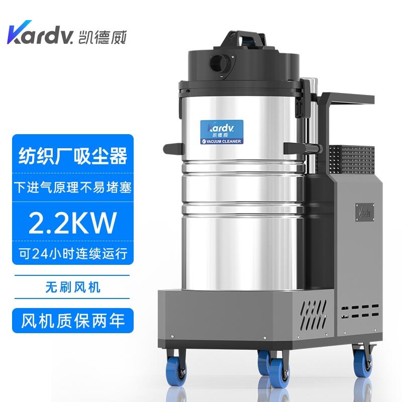 凱德威DL-2280X紡織專用吸塵器 十堰置換回收維保服裝廠除塵器