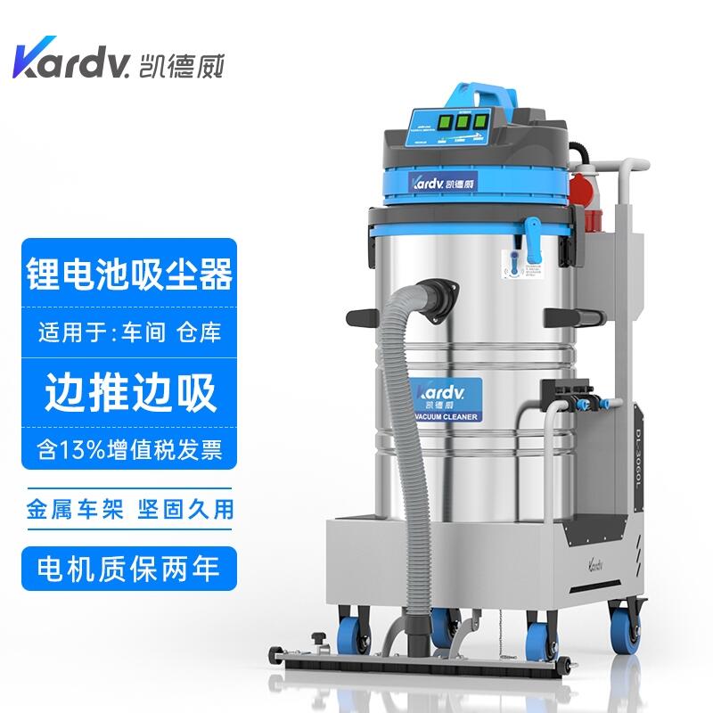 凱德威電瓶式吸塵器DL-3060L 十堰置換回收維保無線除塵器