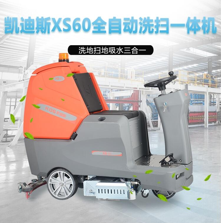 凱迪斯XS60洗掃一體機(jī) 長(zhǎng)治置換回收維保洗地機(jī)價(jià)格配件耗材