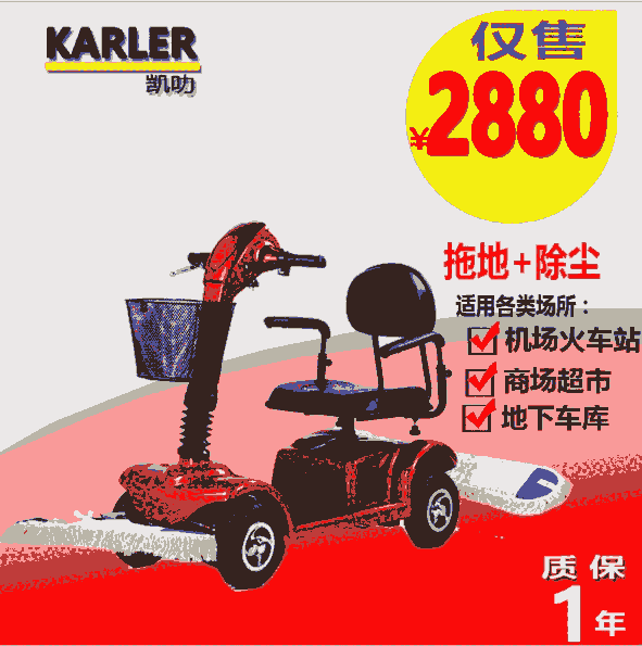 凱叻KL102駕駛式塵推車 嘉善市醫(yī)院食堂拖地機