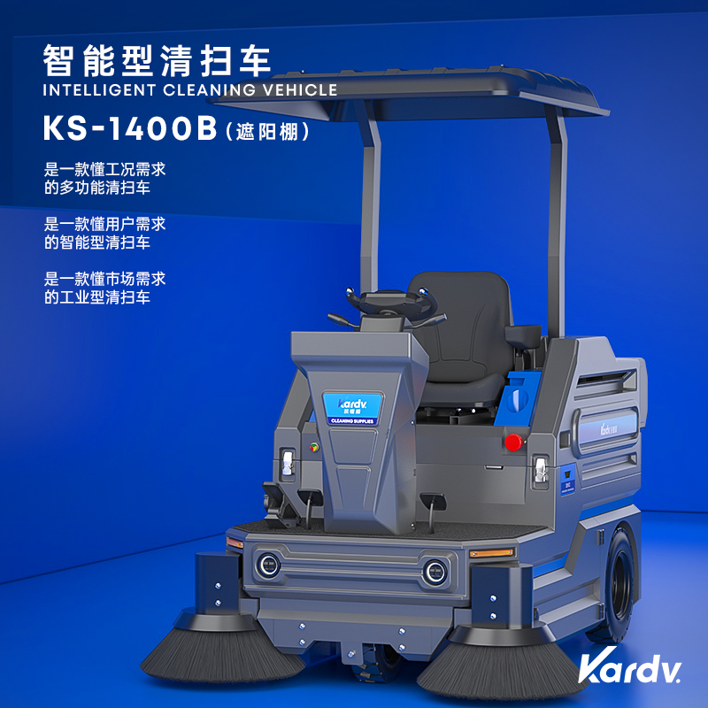 凱德威工業(yè)智能KS-1400B掃地機(jī)  桐鄉(xiāng)新能源環(huán)保掃地車工廠店