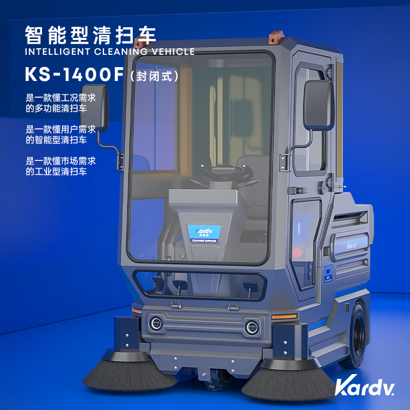 凱德威工業(yè)掃地車KS-1400F 平湖新能源純電動(dòng)多功能掃地機(jī)