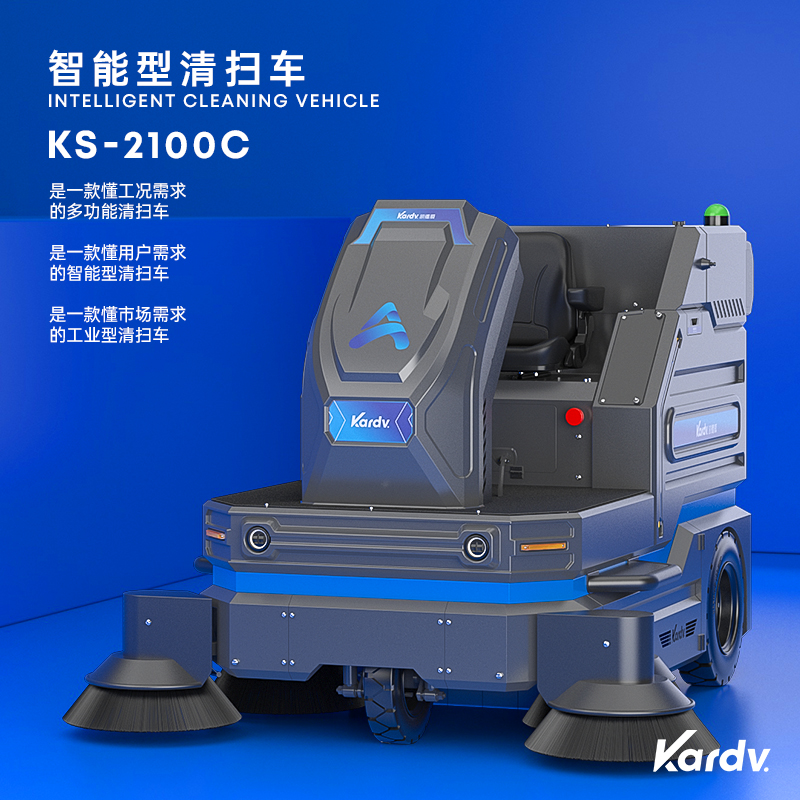 凱德威KS-2100C自卸款掃地機(jī) 平湖工業(yè)吸塵道路清掃車