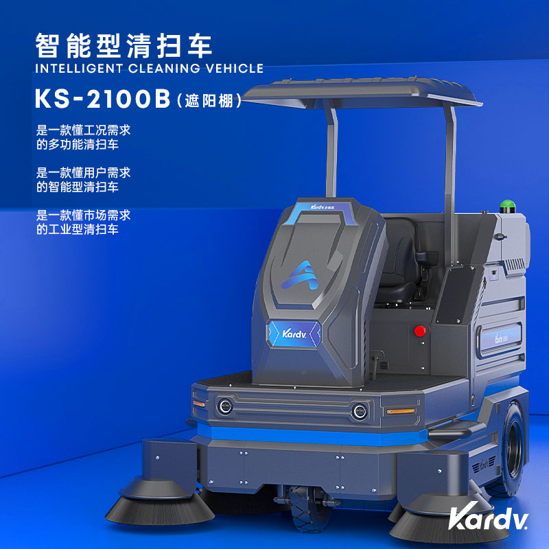 純電動(dòng)環(huán)保智能道路保潔掃地車 平湖凱德威KS-2100B自卸款掃地機(jī)
