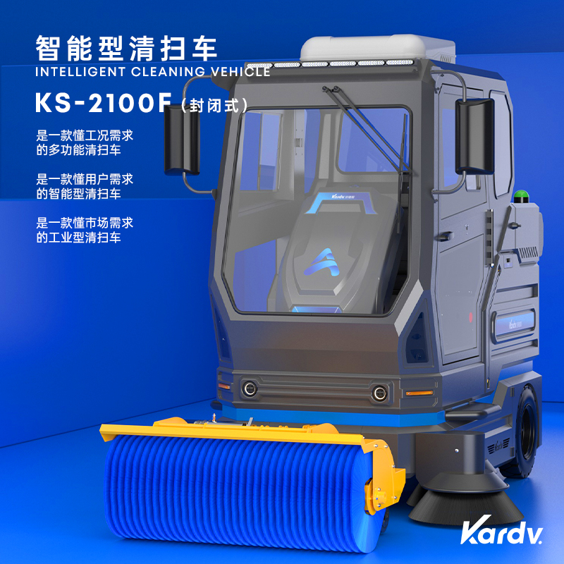 雙模遙控智能環(huán)保電動(dòng)掃地車 平湖凱德威KS-2100F自卸款掃地機(jī)