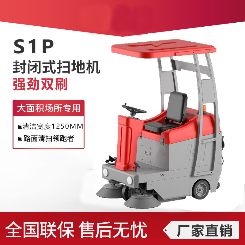 凱迪斯駕駛式電動掃地車清掃車 工廠車間物業(yè)環(huán)衛(wèi)道路吸塵帶棚工業(yè)掃地機(jī)S1P