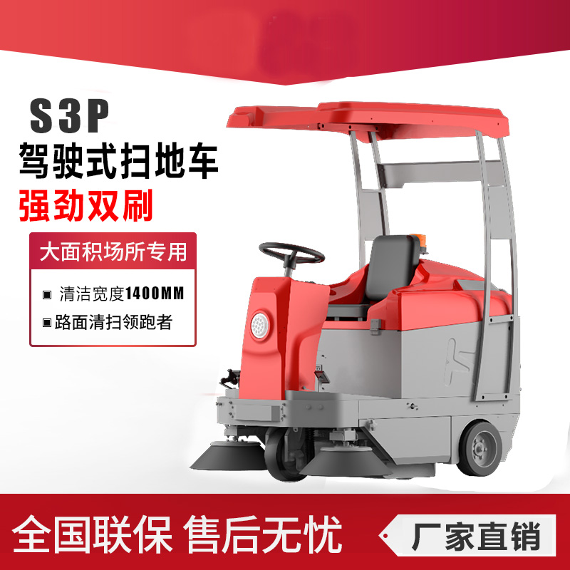 凱迪斯S3P駕駛式掃地車小區(qū)物業(yè)掃地車間工廠掃地機(jī)工業(yè)電動吸塵清掃車廠家
