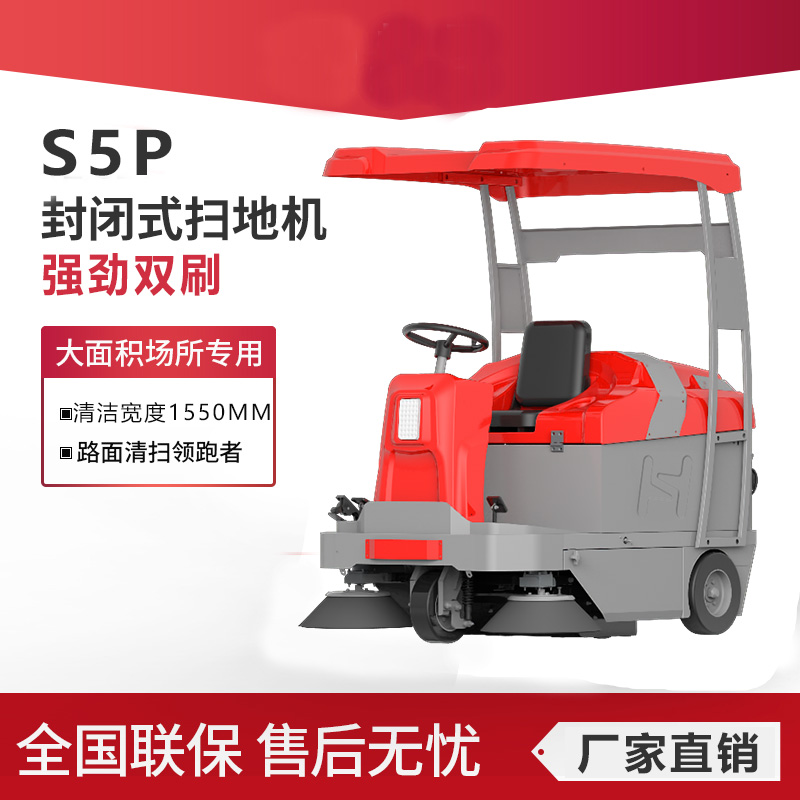 凱迪斯S5P電動(dòng)落葉清掃車(chē)工廠車(chē)間物業(yè)道路大型洗掃路車(chē)駕駛式掃地機(jī)