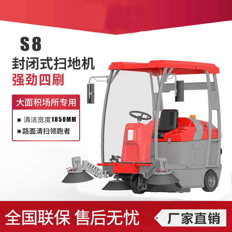 凱迪斯S8半封閉電動(dòng)掃地車(chē)清掃車(chē)工廠車(chē)間道路駕駛掃地機(jī)多功能環(huán)衛(wèi)車(chē)廠家