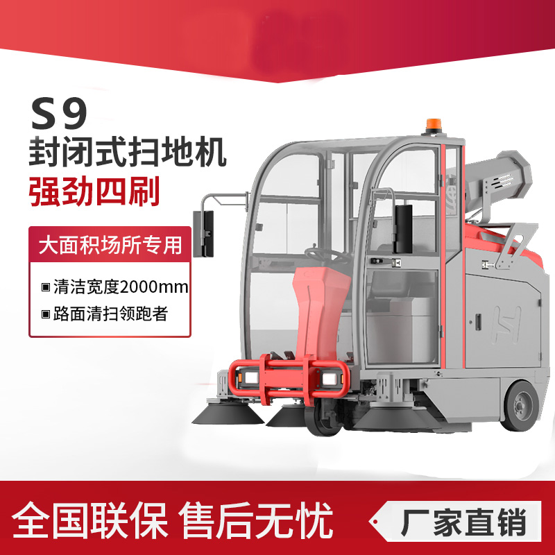 凱迪斯S9全封閉工業(yè)型電動(dòng)掃地車(chē)工廠公園礦區(qū)物業(yè)掃地機(jī)駕駛式清掃車(chē)