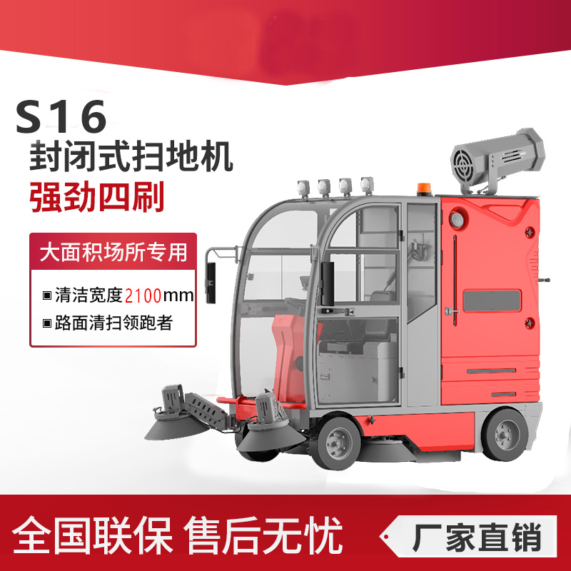 凱迪斯S16電動(dòng)掃地車(chē)清掃車(chē)?yán)鴴叩貦C(jī)小區(qū)工廠清掃車(chē)駕駛式學(xué)校車(chē)間用物業(yè)