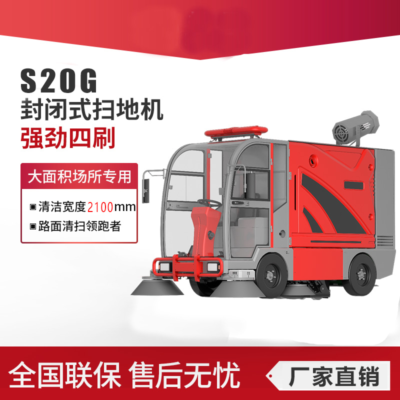凱迪斯S20四輪座駕式清掃車(chē) 車(chē)間用垃圾學(xué)校清掃車(chē)駕駛式物業(yè)小區(qū)工廠掃地機(jī)廠家