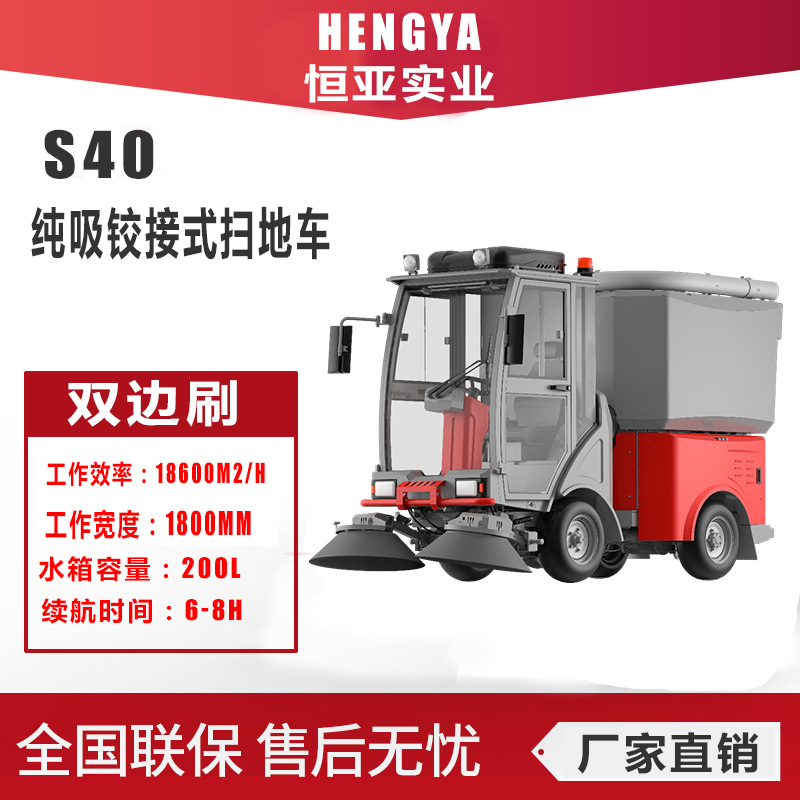 凱迪斯S40環(huán)衛(wèi)清掃車(chē) 全封閉駕駛式掃地機(jī)工業(yè)物業(yè)清掃吸塵霧炮電動(dòng)市政道路用掃路車(chē)