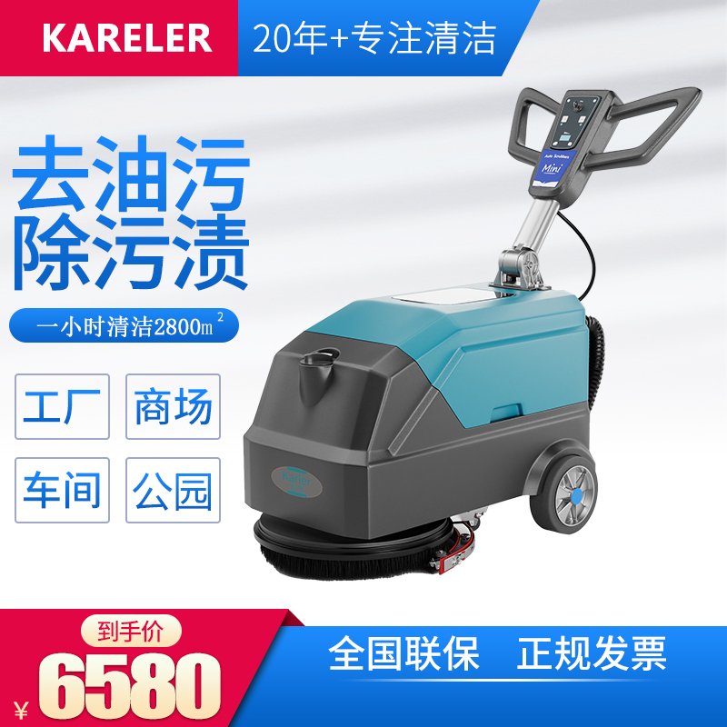 凱叻K1手推式洗地機(jī)商用工廠車(chē)間倉(cāng)庫(kù)油漆水泥地超市停車(chē)場(chǎng)用拖地機(jī)