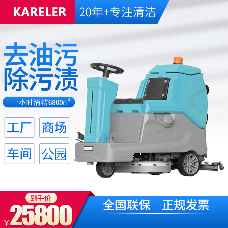 凱叻KL760工業(yè)洗地機(jī) 工廠物業(yè)商場(chǎng)超市拖地車(chē)車(chē)庫(kù) 全自動(dòng)駕駛式洗地車(chē)廠家