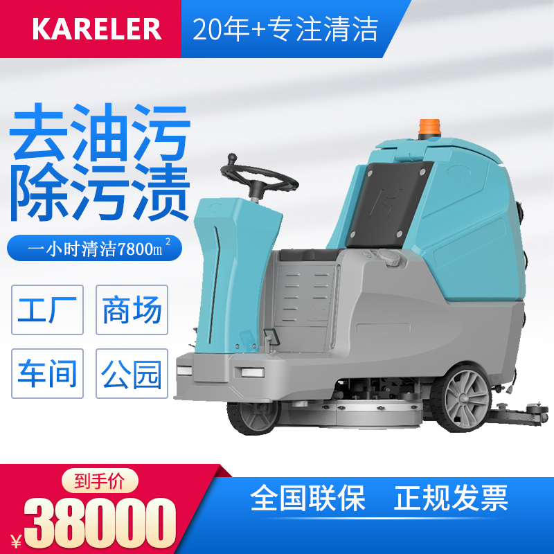凱叻KL900大型駕駛式洗地機(jī) 商用工業(yè)商場(chǎng)工廠超市物業(yè)車(chē)庫(kù)保潔拖地吸一體機(jī)