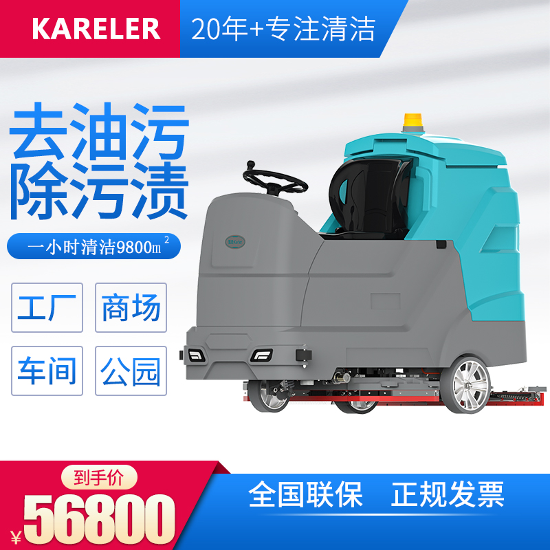 凱叻KL950plus工業(yè)洗地機(jī) 工廠車間用駕駛式洗地車商用大型物業(yè)擦地機(jī)