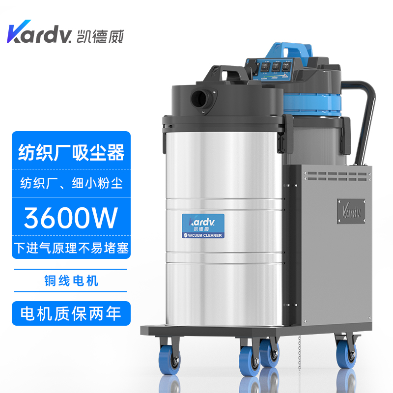 DL-2078X凱德威下進(jìn)氣吸塵器 紡織廠專用工業(yè)吸塵器 棉絮灰塵吸塵器